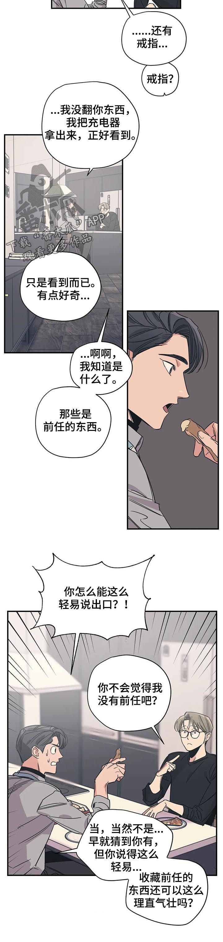 《百万浪漫史》第66章前任的 第6页