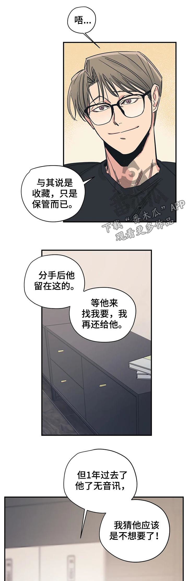 《百万浪漫史》第66章前任的 第7页