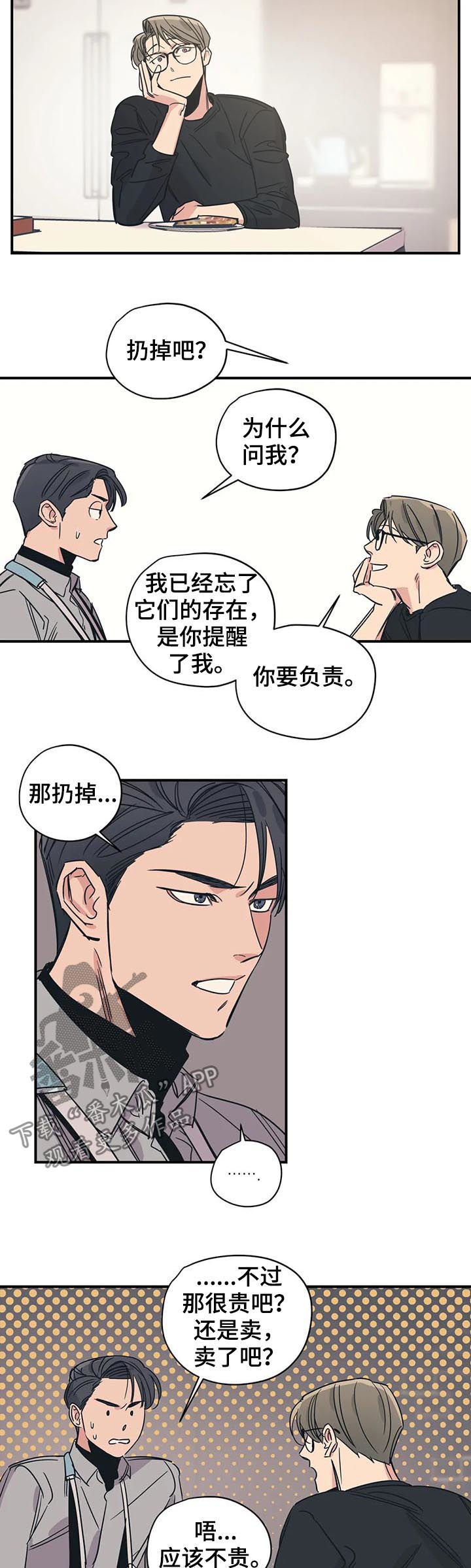 《百万浪漫史》第66章前任的 第8页