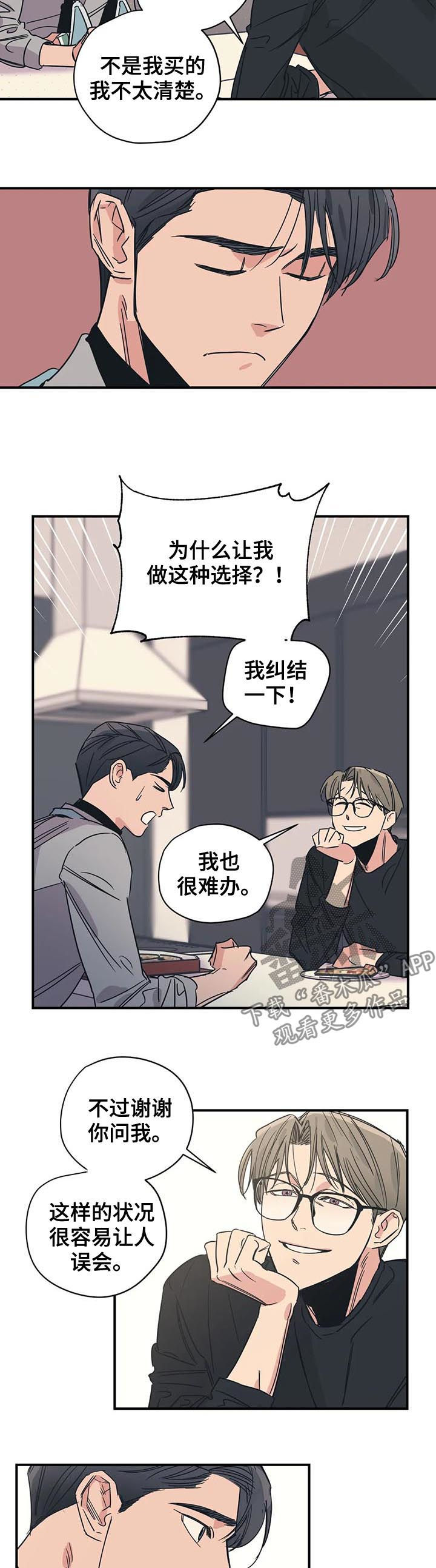《百万浪漫史》第66章前任的 第9页