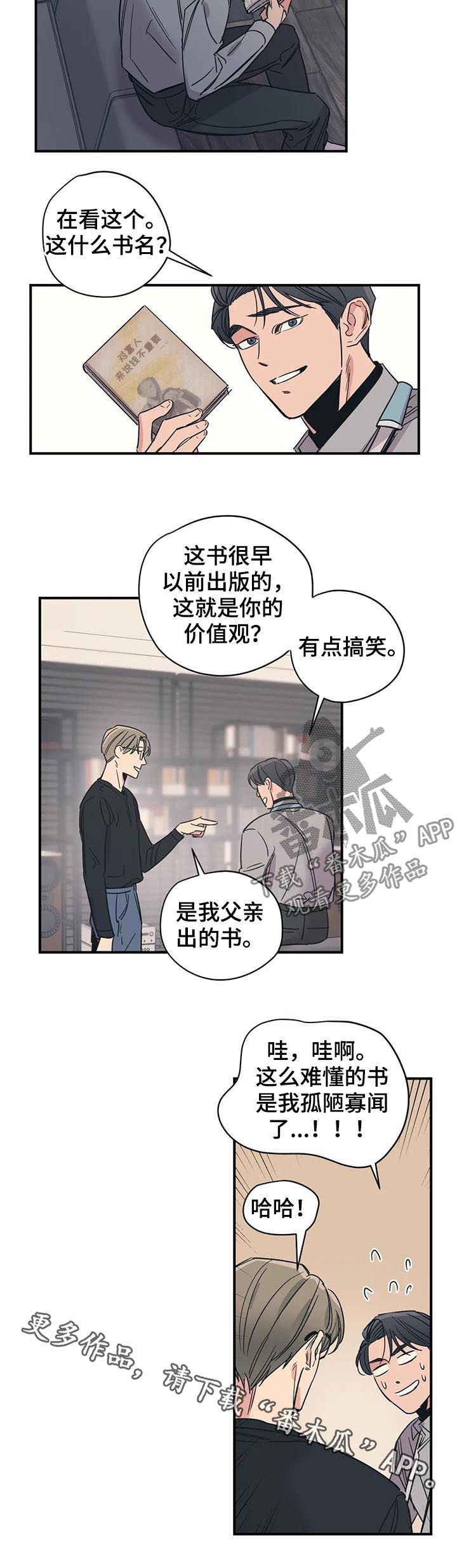《百万浪漫史》第65章其他人的东西 第11页