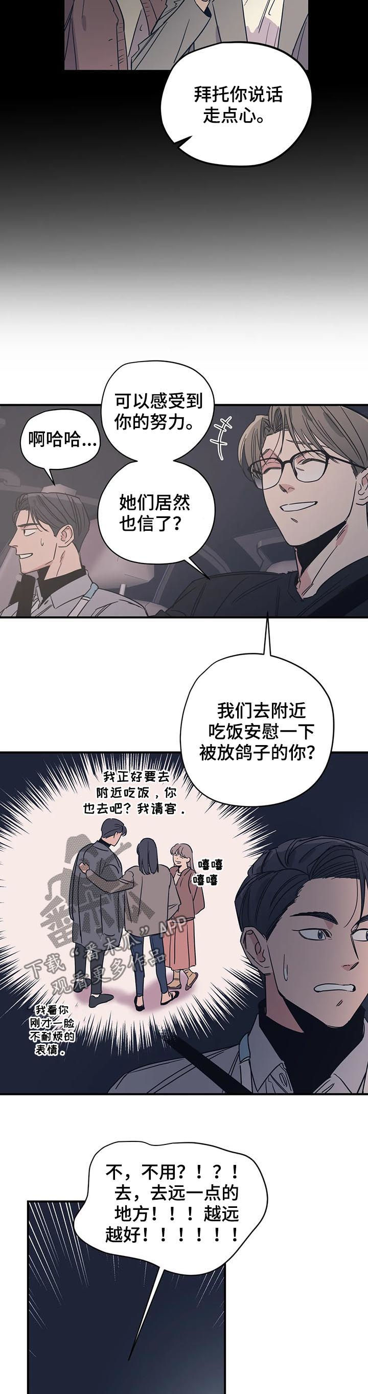 《百万浪漫史》第65章其他人的东西 第3页