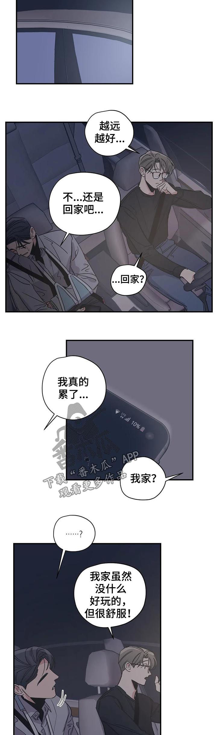 《百万浪漫史》第65章其他人的东西 第4页