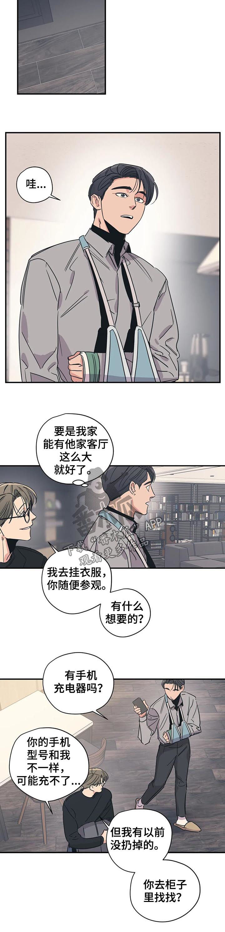 《百万浪漫史》第65章其他人的东西 第6页