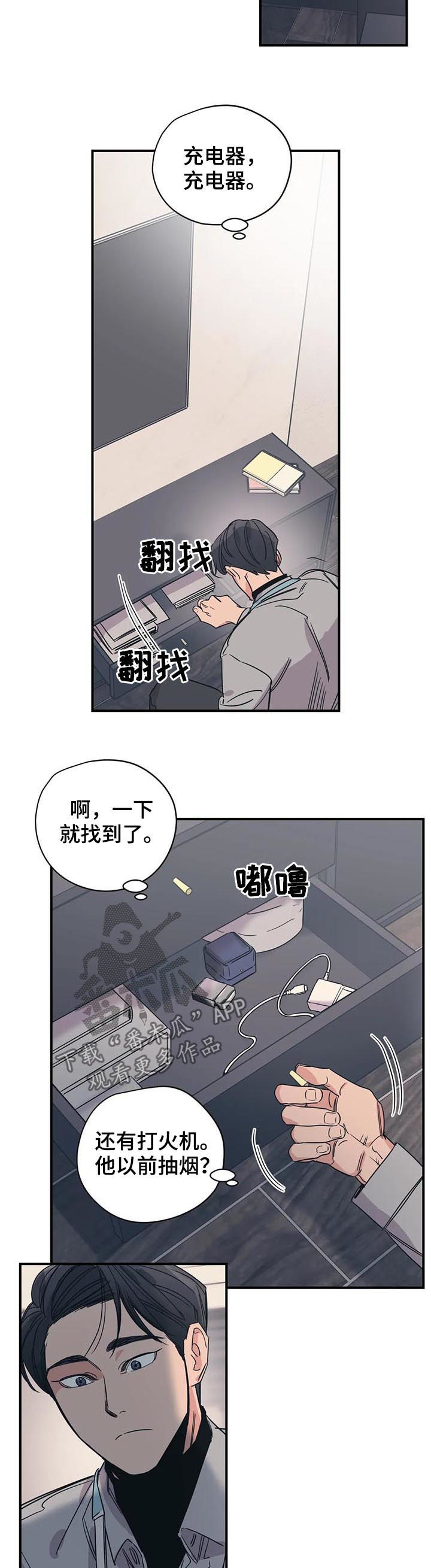 《百万浪漫史》第65章其他人的东西 第8页