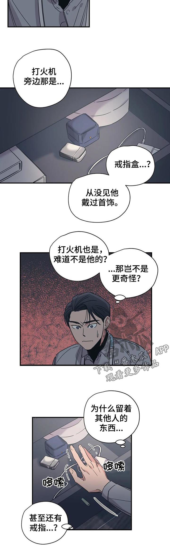 《百万浪漫史》第65章其他人的东西 第9页