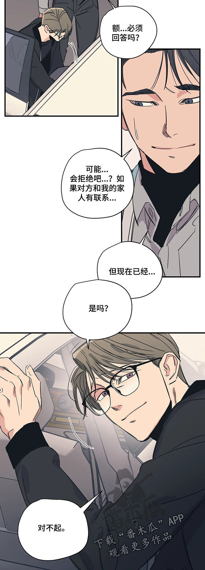 《百万浪漫史》第64章什么情况 第10页