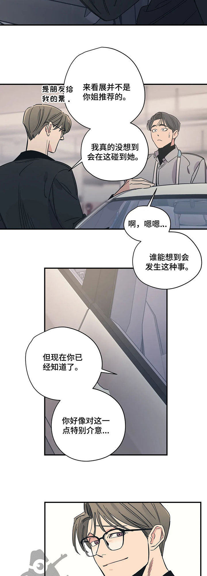《百万浪漫史》第64章什么情况 第11页