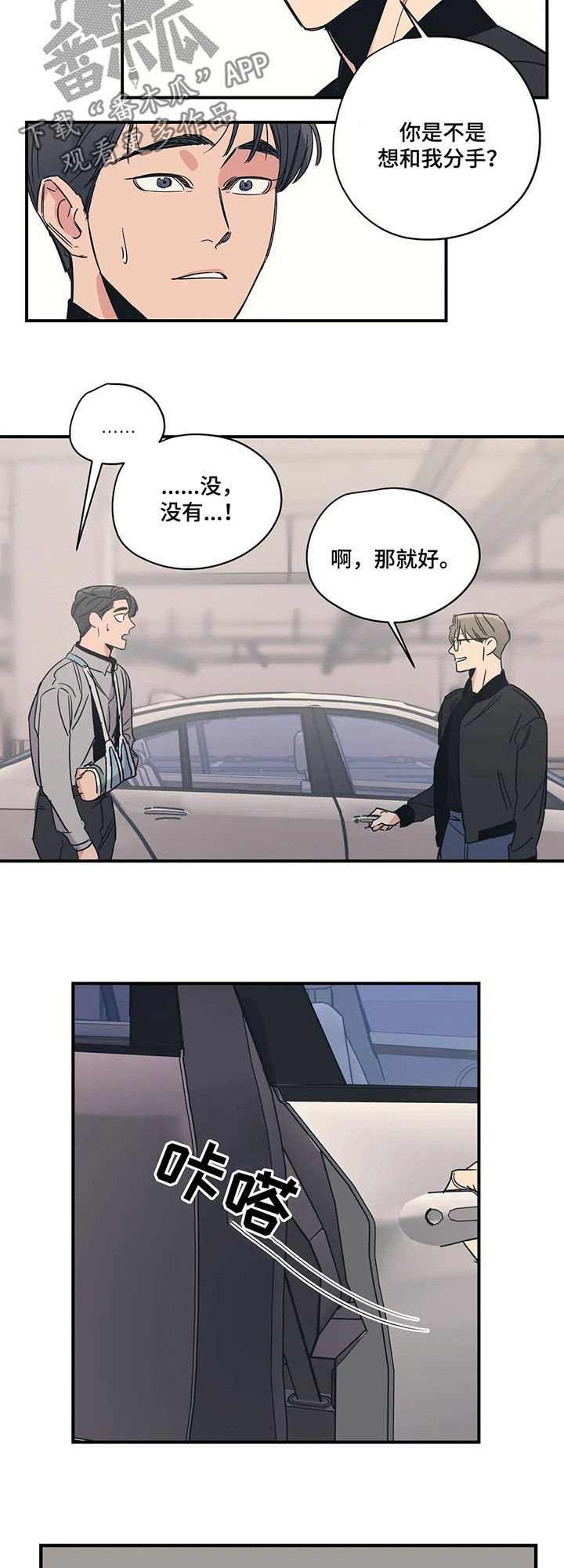 《百万浪漫史》第64章什么情况 第12页
