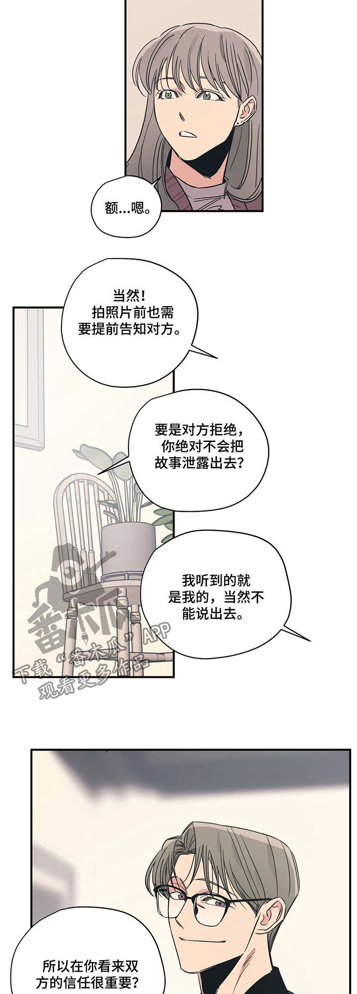 《百万浪漫史》第64章什么情况 第2页