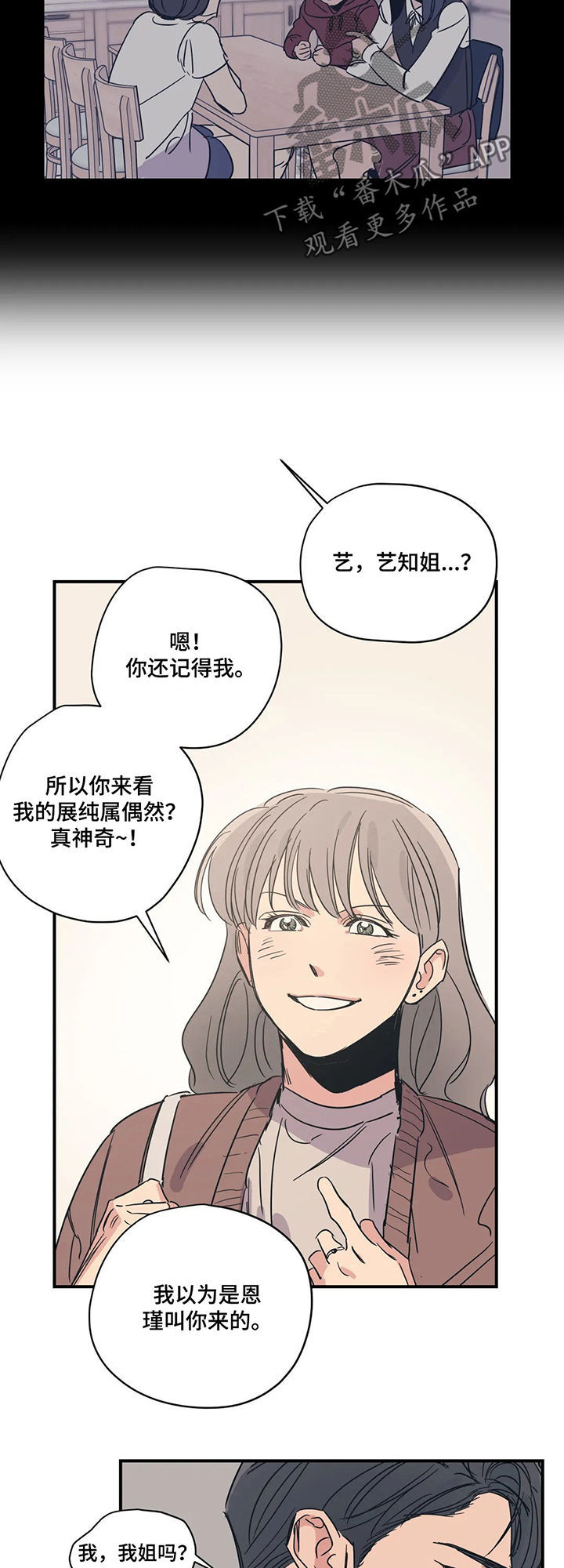 《百万浪漫史》第62章画展 第11页