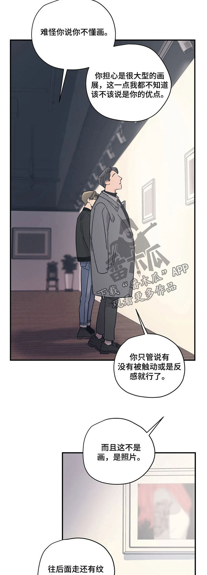 《百万浪漫史》第62章画展 第3页