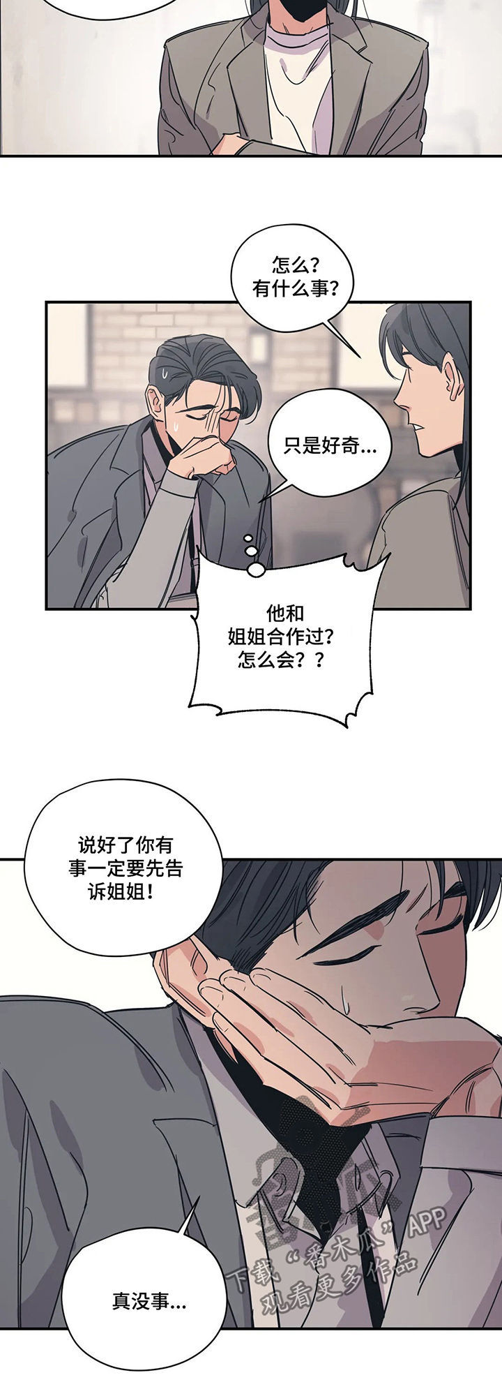 《百万浪漫史》第63章不认识 第10页