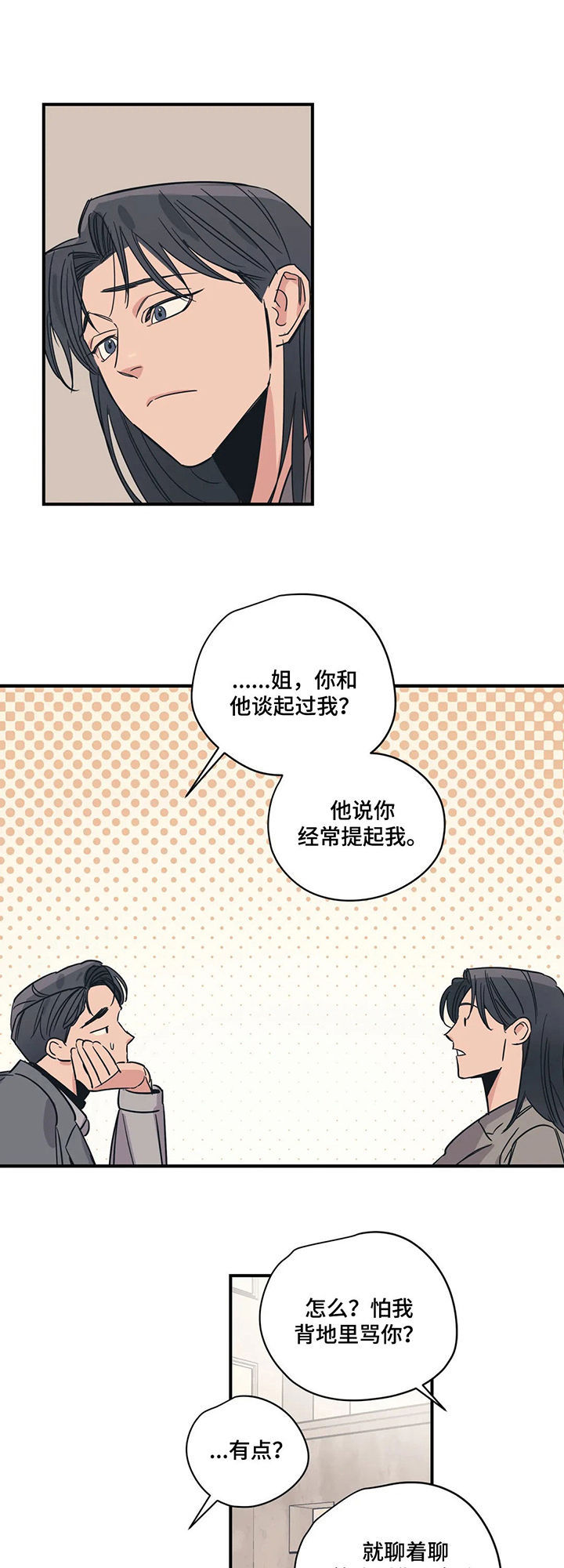 《百万浪漫史》第63章不认识 第11页