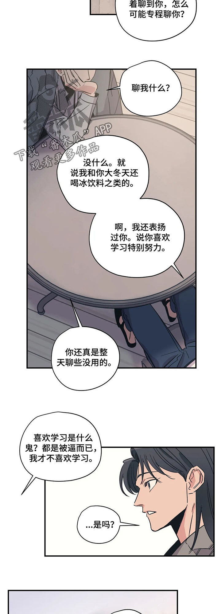 《百万浪漫史》第63章不认识 第12页