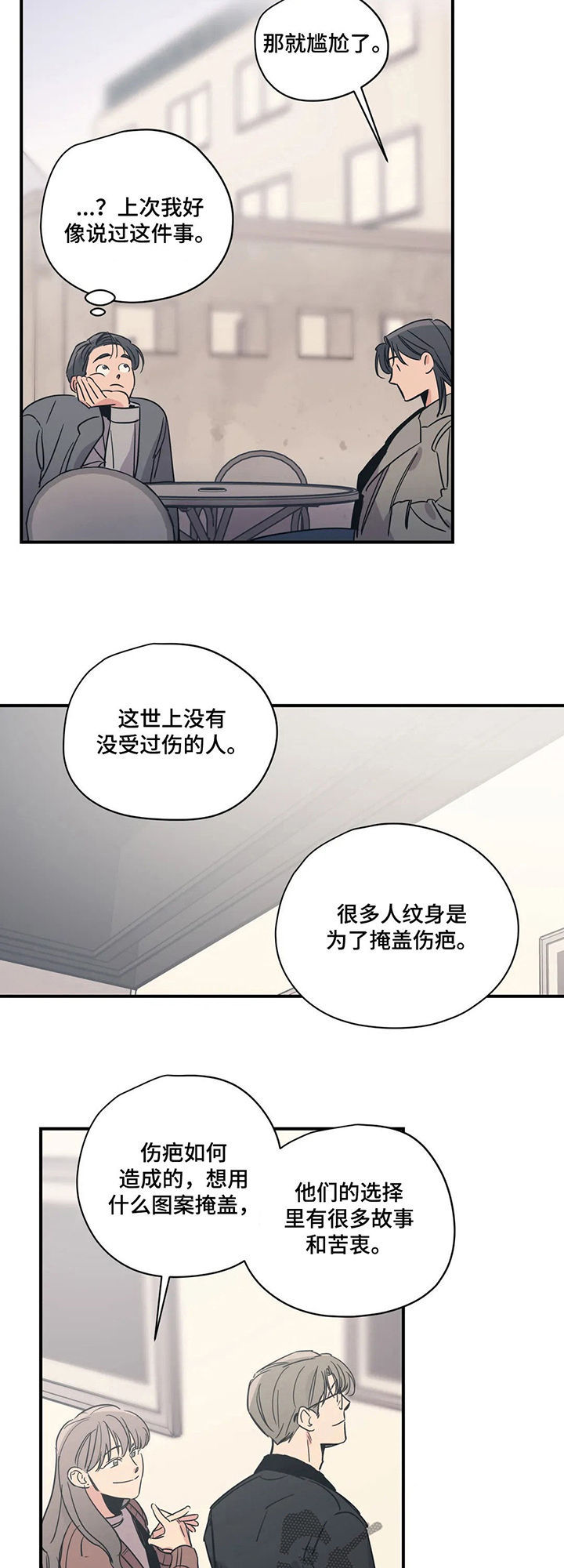 《百万浪漫史》第63章不认识 第13页