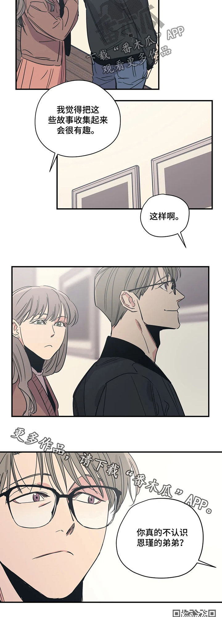 《百万浪漫史》第63章不认识 第14页