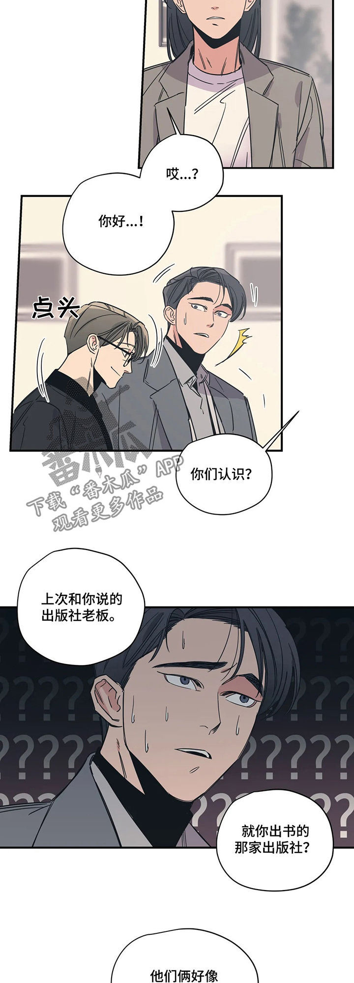 《百万浪漫史》第63章不认识 第2页