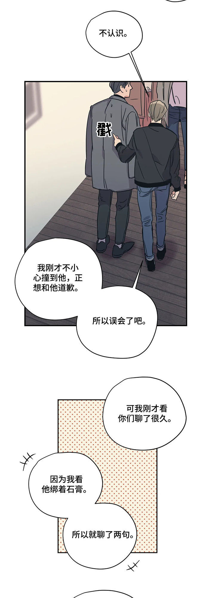 《百万浪漫史》第63章不认识 第4页