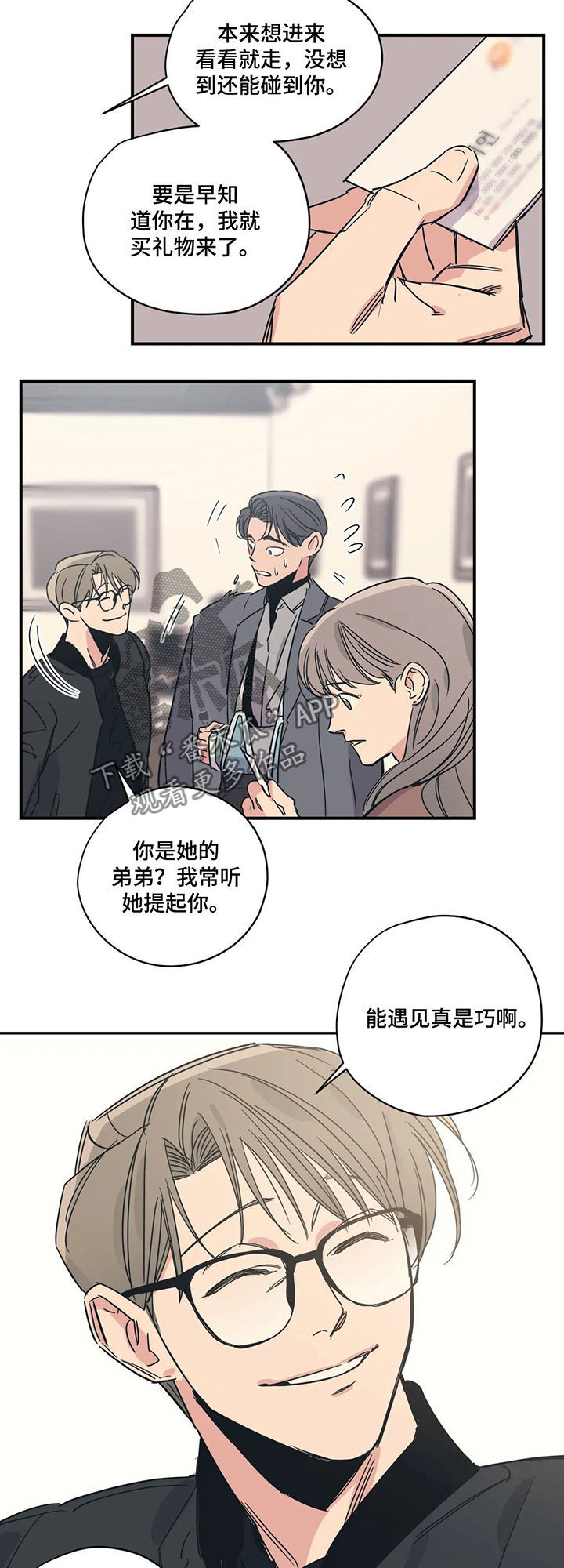 《百万浪漫史》第63章不认识 第5页