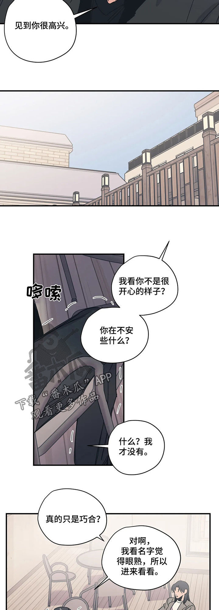 《百万浪漫史》第63章不认识 第6页