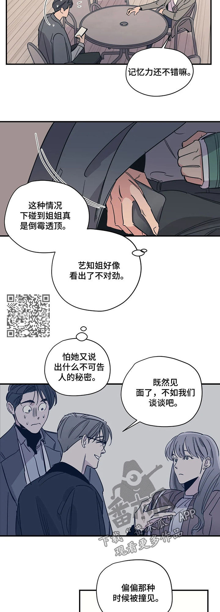 《百万浪漫史》第63章不认识 第7页