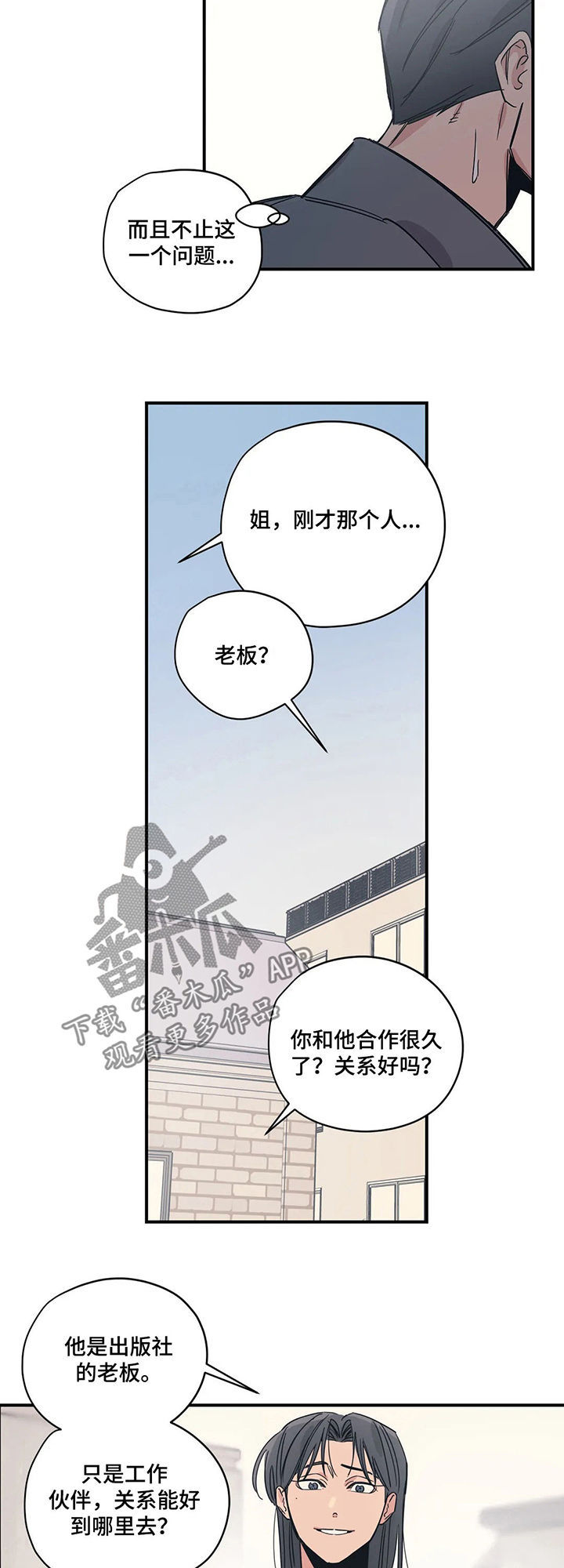 《百万浪漫史》第63章不认识 第9页