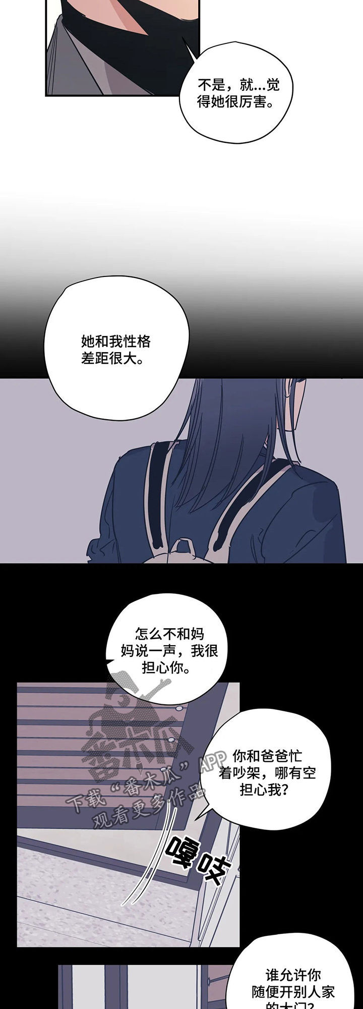 《百万浪漫史》第61章盲目的勇气 第10页