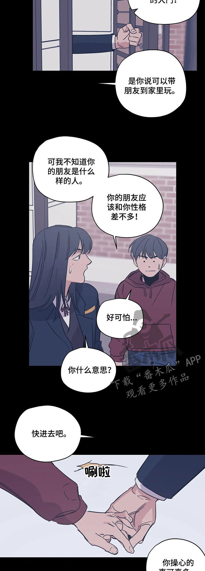 《百万浪漫史》第61章盲目的勇气 第11页