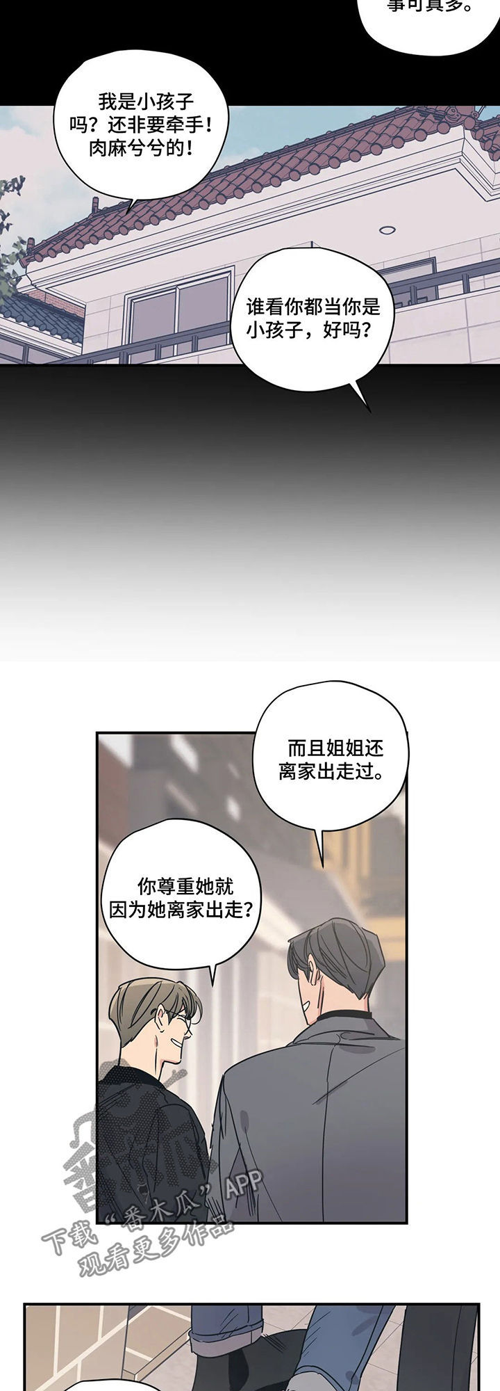 《百万浪漫史》第61章盲目的勇气 第12页