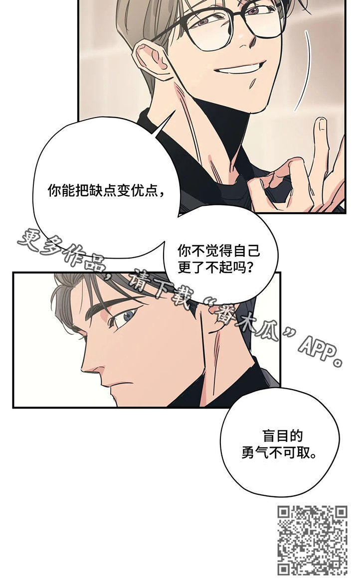 《百万浪漫史》第61章盲目的勇气 第14页