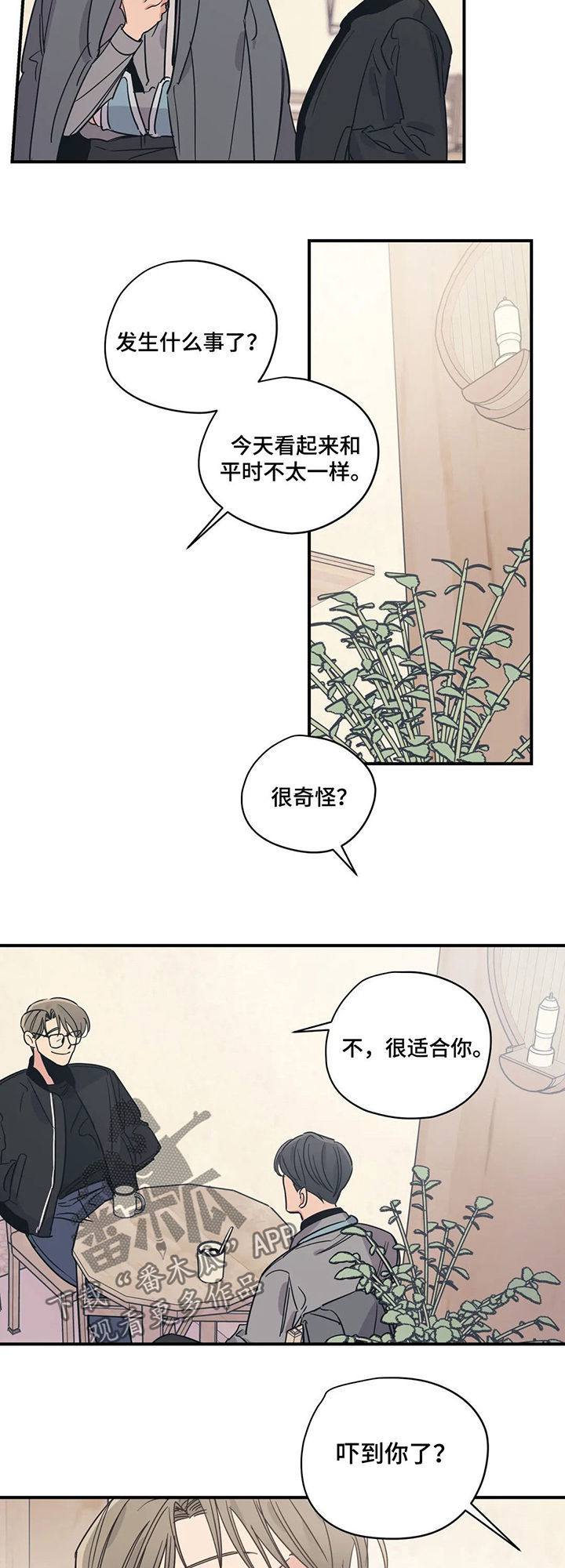 《百万浪漫史》第61章盲目的勇气 第4页