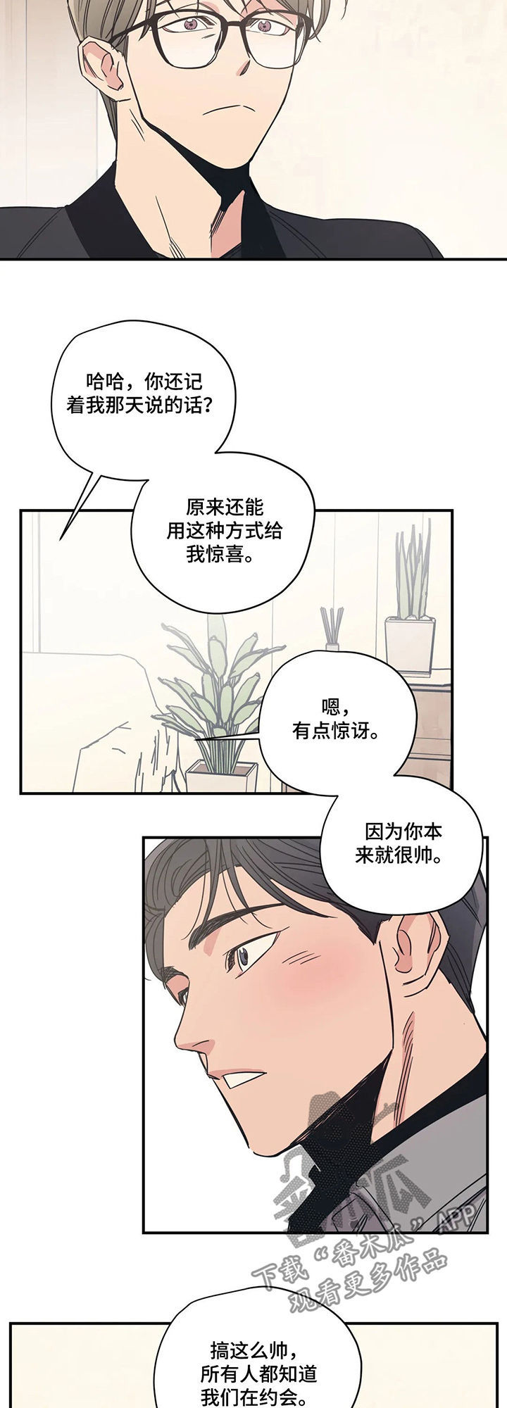 《百万浪漫史》第61章盲目的勇气 第5页