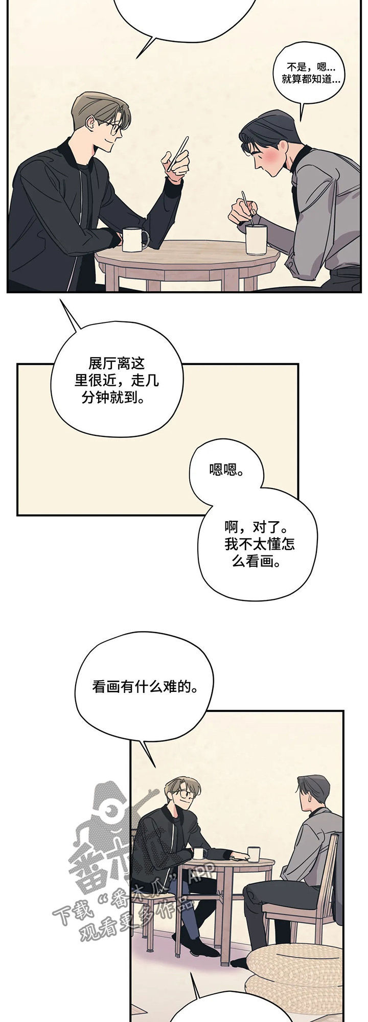 《百万浪漫史》第61章盲目的勇气 第6页