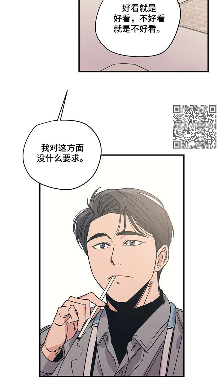 《百万浪漫史》第61章盲目的勇气 第7页