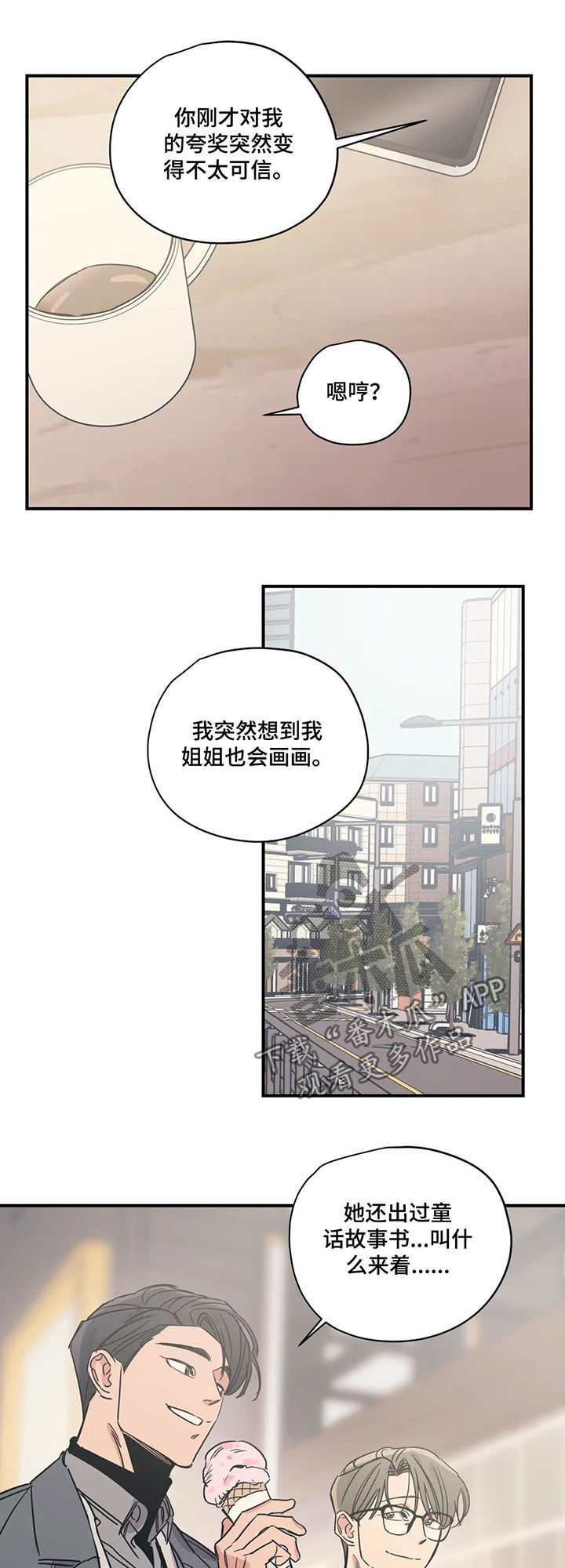 《百万浪漫史》第61章盲目的勇气 第8页