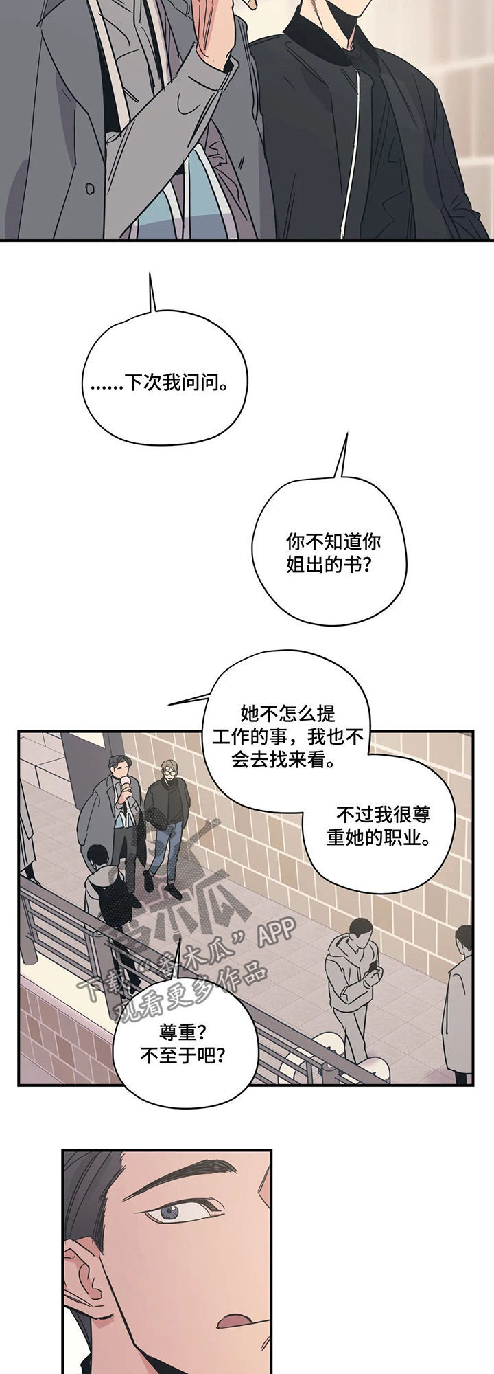 《百万浪漫史》第61章盲目的勇气 第9页
