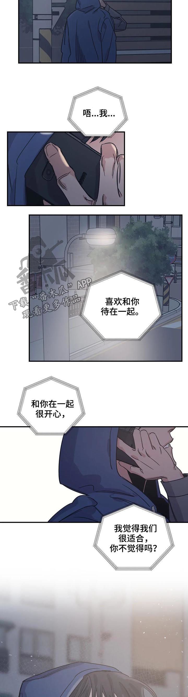 《百万浪漫史》第58章不小心的 第10页