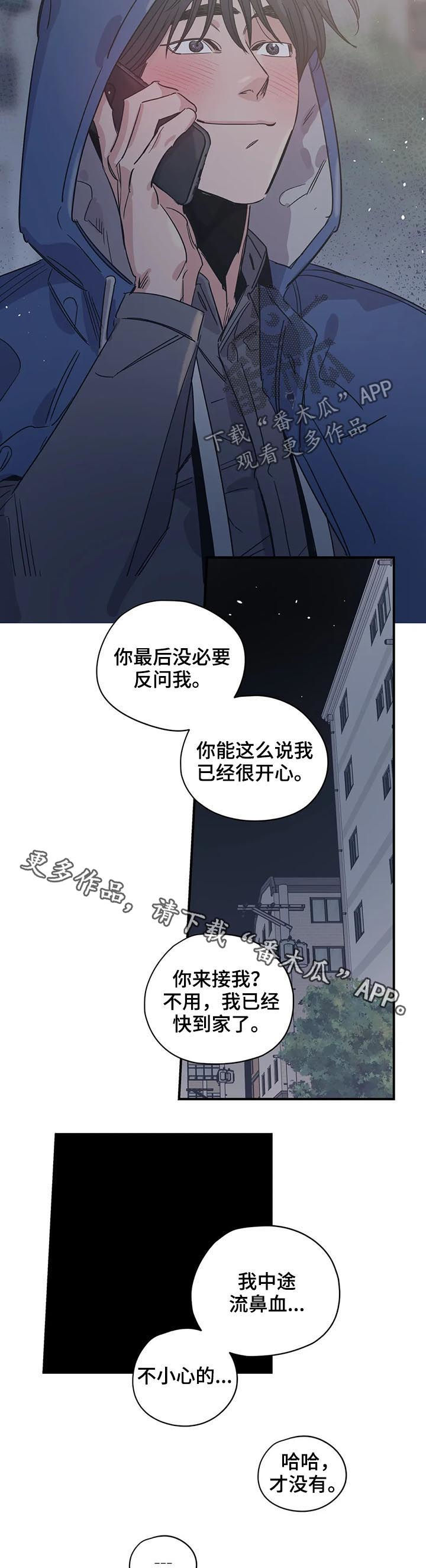 《百万浪漫史》第58章不小心的 第11页