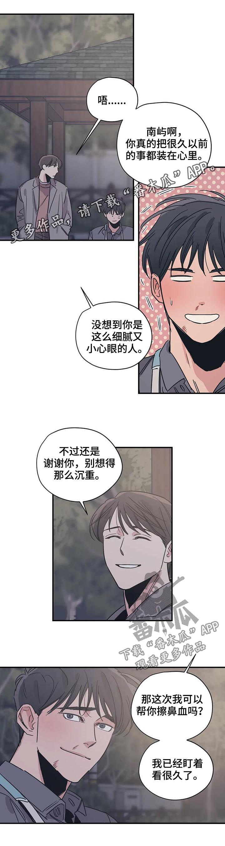 《百万浪漫史》第58章不小心的 第1页