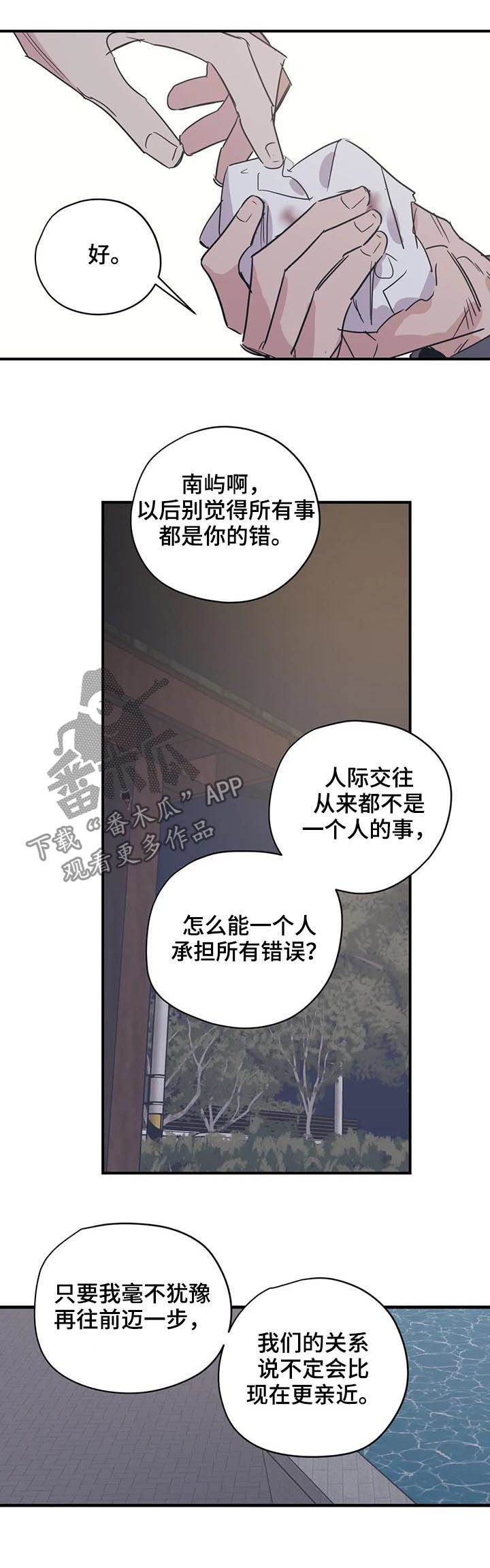 《百万浪漫史》第58章不小心的 第2页