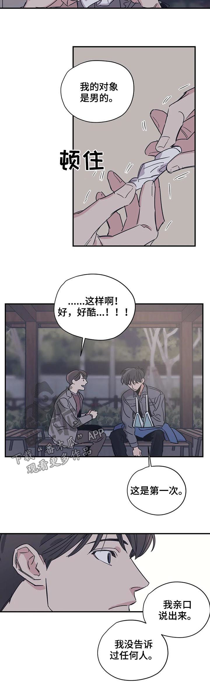 《百万浪漫史》第58章不小心的 第4页