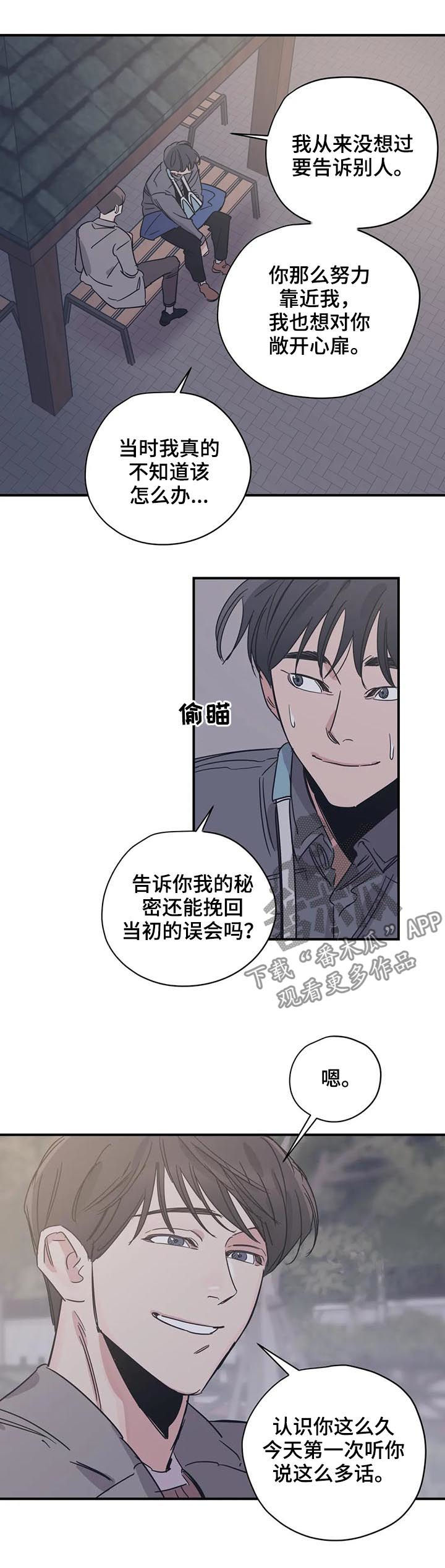 《百万浪漫史》第58章不小心的 第5页