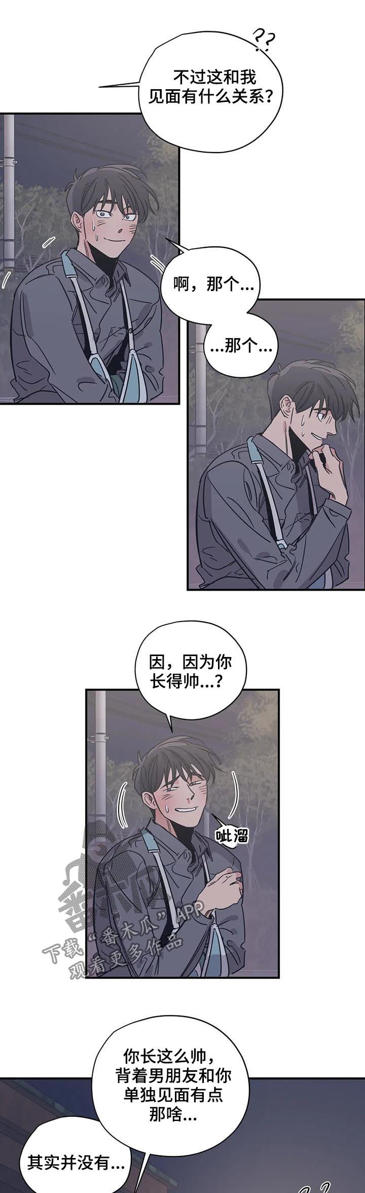 《百万浪漫史》第58章不小心的 第6页