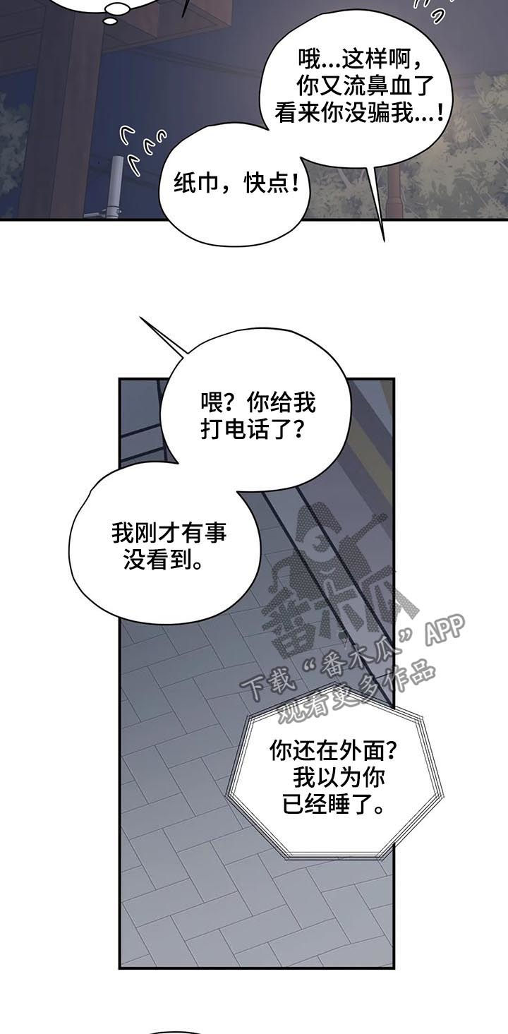 《百万浪漫史》第58章不小心的 第7页