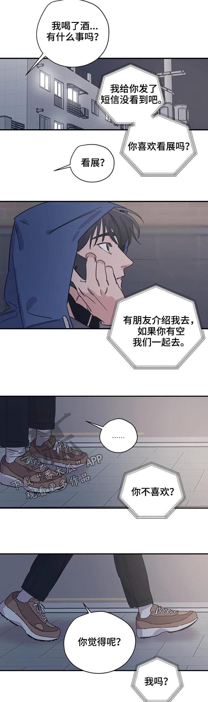《百万浪漫史》第58章不小心的 第8页