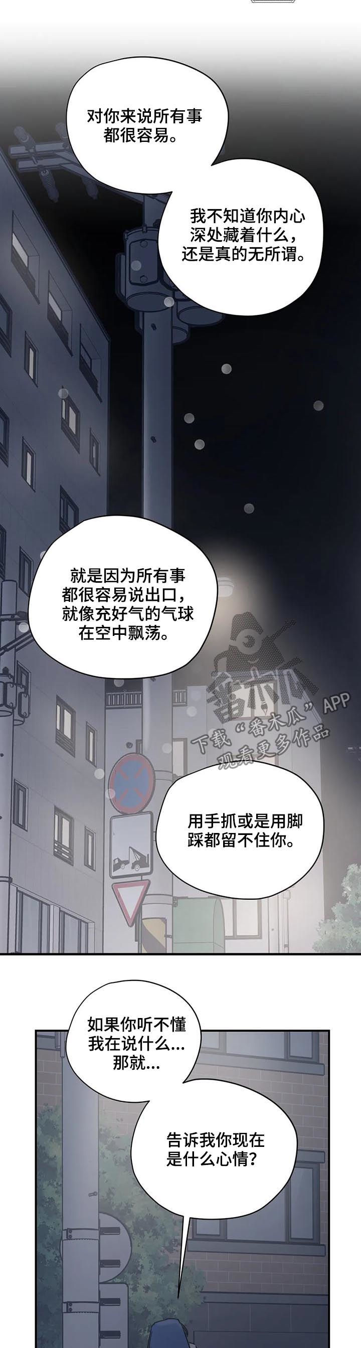 《百万浪漫史》第58章不小心的 第9页
