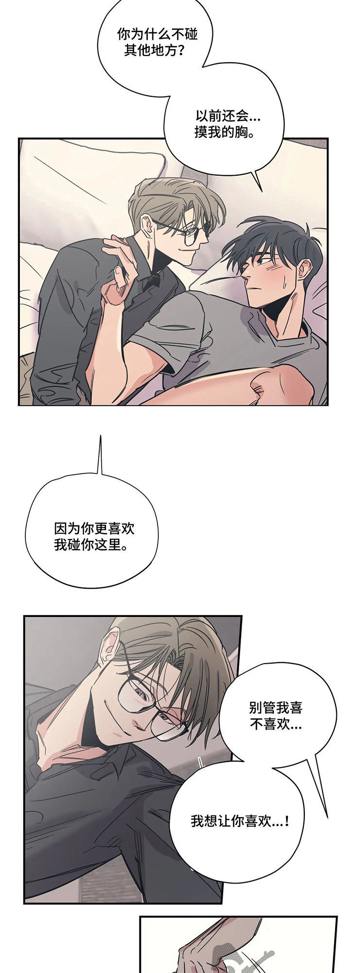 《百万浪漫史》第59章随便花 第12页