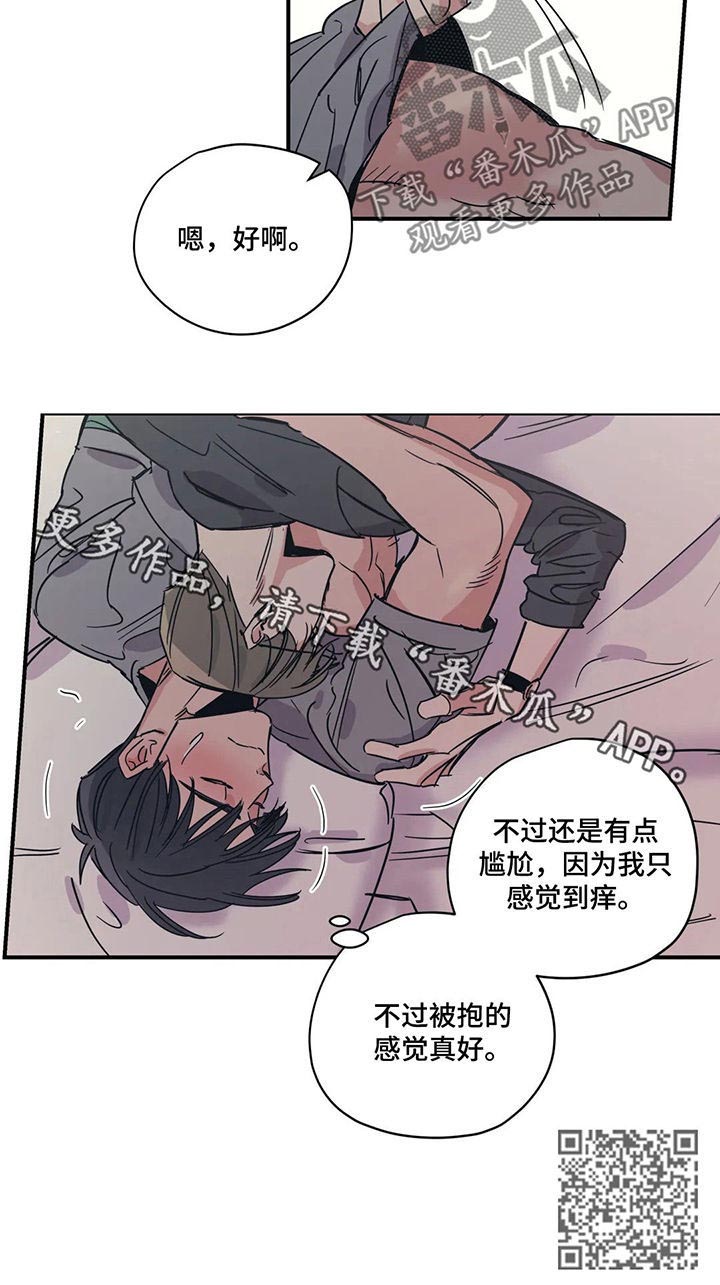 《百万浪漫史》第59章随便花 第13页