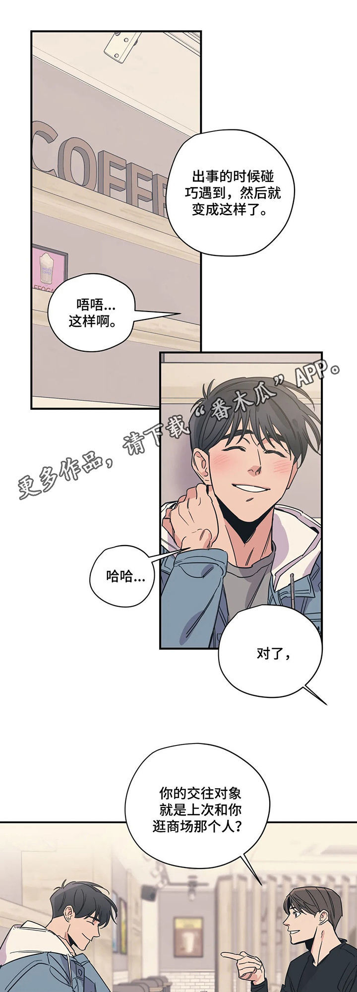《百万浪漫史》第59章随便花 第1页